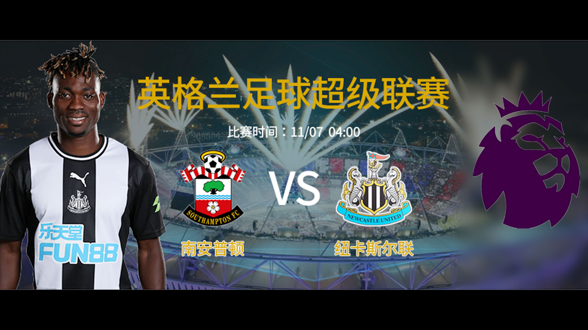 新卡斯尔联平局，保级形势依旧严峻的简单介绍